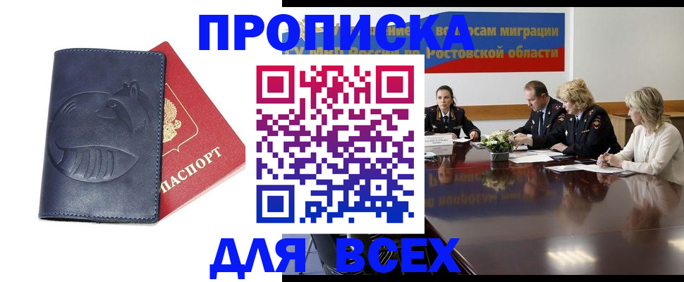 временная регистрация в квартире в Междуреченске