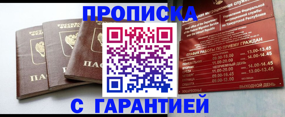 временная регистрация надежно в Междуреченске