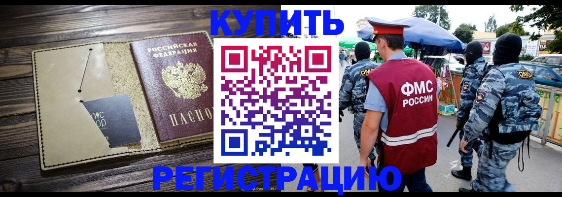 прописка штамп в Междуреченске