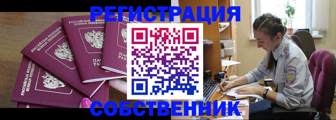 купить прописку в Междуреченске