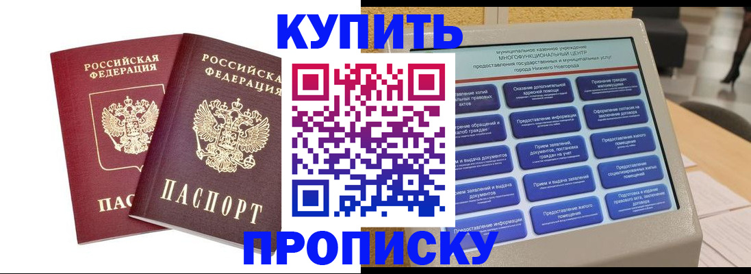 прописка для кредита в Междуреченске